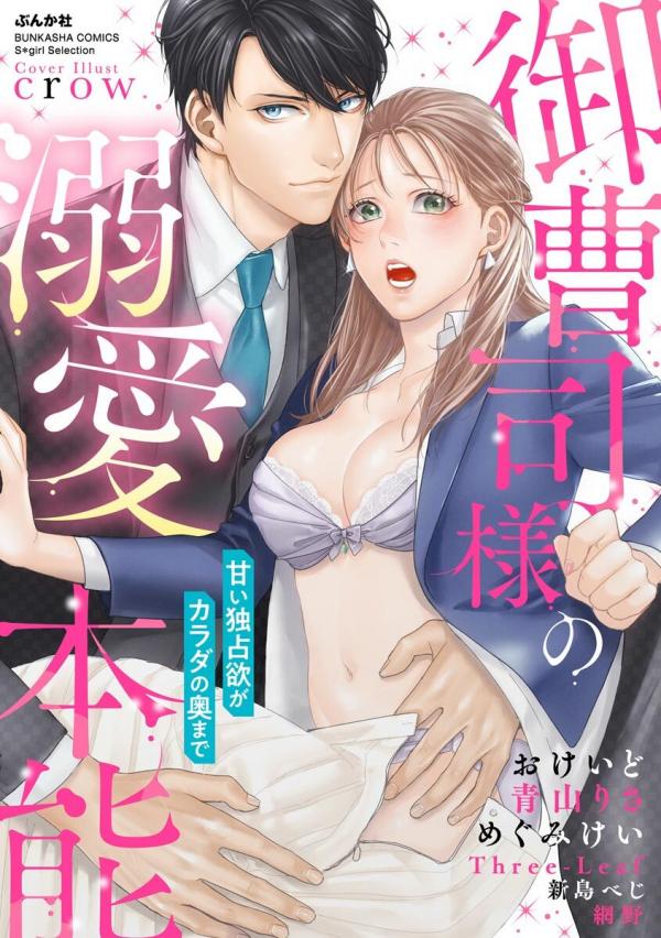 Onzou-shi sama no Dekiai Honnou Anthology Comic