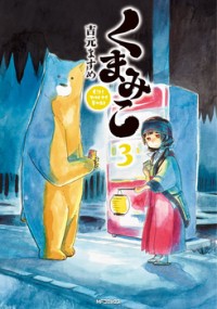 Kumamiko - Girl Meets Bear